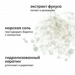 LIKATO Спрей для волос солевой Объем и текстура 200 мл Ликато