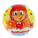 Мяч детский Любимая дочка, 22 см.