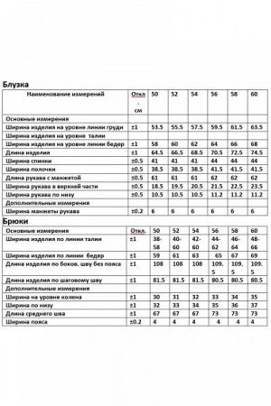 Женский брючный комплект