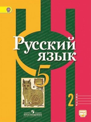 Рыбченкова  Рус. язык 5 кл. ч.2. (ФП2019 "ИП") (Просв.)