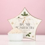 Соль для ванны «Время волшебства», 150 г, ваниль и молоко