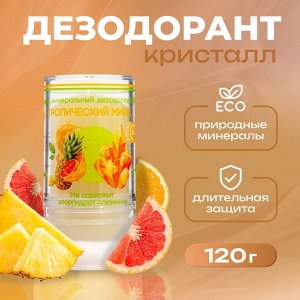 SB BEAUTY Минеральный дезодорант  &quot;Тропический микс&quot; 120 г