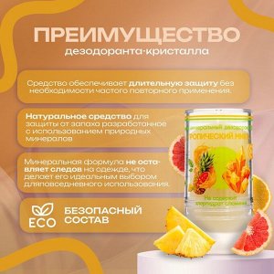SB BEAUTY Минеральный дезодорант  &quot;Тропический микс&quot; 120 г