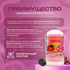 Минеральный дезодорант «Лесные ягоды», 60 г