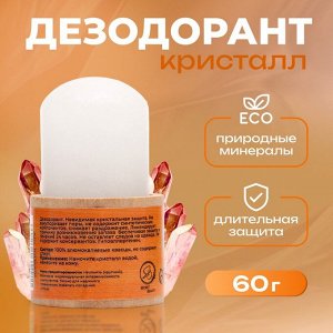 Минеральный дезодорант на бамбуковой подставке, 60 г