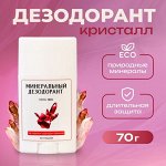 Дезодоранты, антиперспиранты