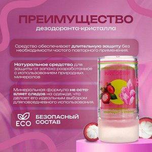 Минеральный дезодорант «Мангостин», 120 г