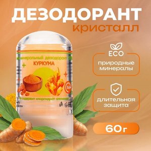 Минеральный дезодорант «Алоэ Вера», 60 г
