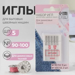 Иглы для бытовых швейных машин, для джинсовых тканей, №90-100, 5 шт.