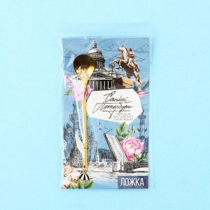 Ложка с подвесом «Санкт-Петербург», 2.7x14.8 см