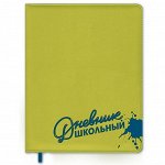 Дневник шк.