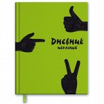 ДНЕВНИКИ ШКОЛЬНЫЕ, Дневники школьные в твердом переплете - 2