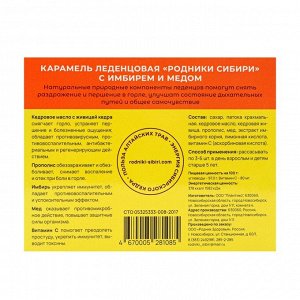 Леденцы с имбирем и медом 32г (10 шт. по 3,2г)