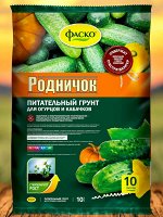 Грунт ДЛЯ ОГУРЦОВ, Фаско Родничок, 10л