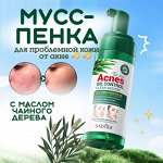 Очищение проблемной кожи