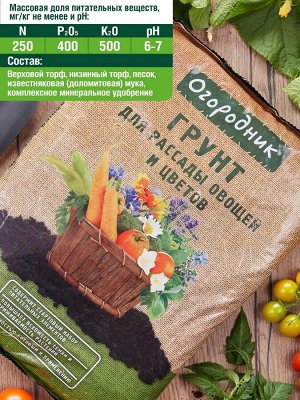 Грунт ДЛЯ РАССАДЫ И ОВОЩЕЙ, 9л, Огородник®  9л