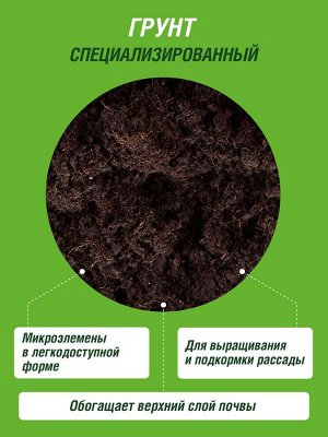 Грунт ДЛЯ РАССАДЫ И ОВОЩЕЙ, 9л, Огородник®  9л