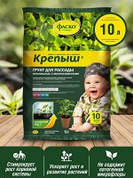 Грунт ДЛЯ РАССАДЫ, 10л,  Фаско Крепыш