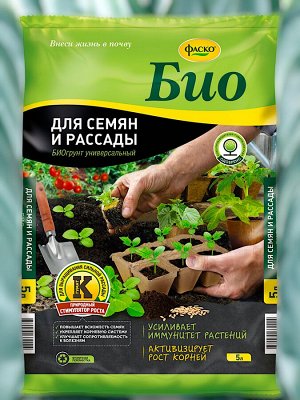 Грунт ДЛЯ СЕМЯН И РАССАДЫ, 5л, Фаско БИО