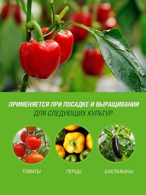 Грунт ДЛЯ ТОМАТОВ И ПЕРЦЕВ, 5л, Фаско Малышок