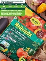 Грунт ДЛЯ ТОМАТОВ И ПЕРЦЕВ, 10л, Фаско Малышок