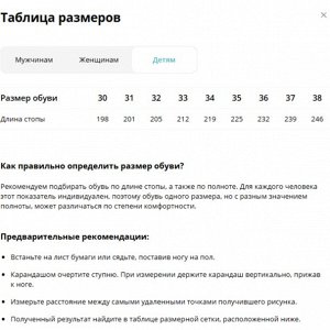 Размерная сетка