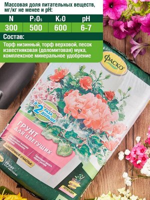 Грунт ДЛЯ ЦВЕТУЩИХ, 5л, Фаско Цветочное счастье