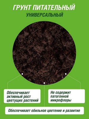 Грунт ДЛЯ ЦВЕТУЩИХ, 5л, Фаско Цветочное счастье