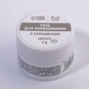 Гель для наращивания, с сухоцветами, 3-х фазный, 9 гр, LED/UV, цвет прозрачный/розовый