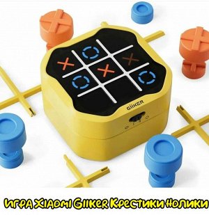 Игра Xiaomi GIIKER Крестики нолики Tic-Tac-Toe Bolt