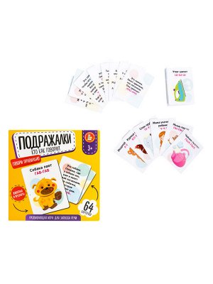 Игра развивающая "Подражалки. Кто как говорит" (64 карточки)