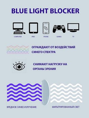 Готовые очки VOV 608 C2 Блюблокеры