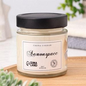 Свеча ароматическая из соевого воска в банке, 150 г, деревянный фитиль, лемонграсс