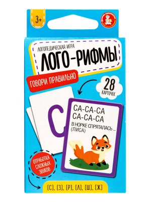 Игра логопедическая настольная "Лого-Рифмы .Говори праавильно" (28 карточек)