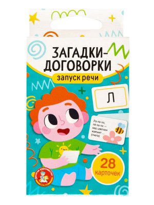 Игра обучающая "Запуск речи. Загадки-договорки" (28 карточек)
