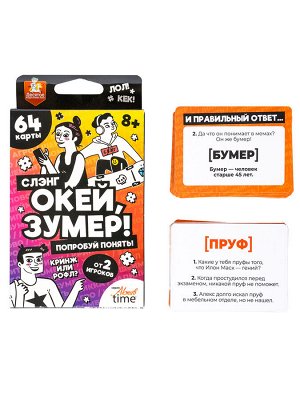 Игра настольная "Окей Зумер. Попробуй понять" Актив time
