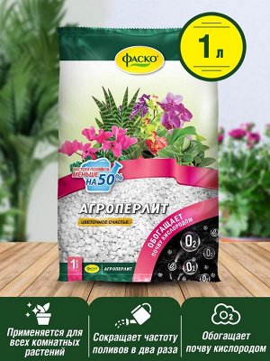Агроперлит "Цветочное счастье", 1л