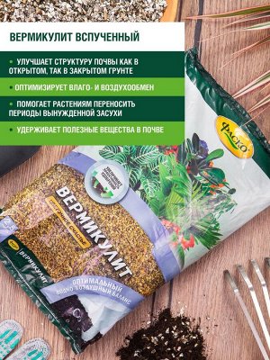 Вермикулит 2,5л, Фаско, "Цветочное счастье"