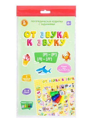 Игра-ходилка настольная "От звука к звуку" РЬ, ЛЬ, Р, Л