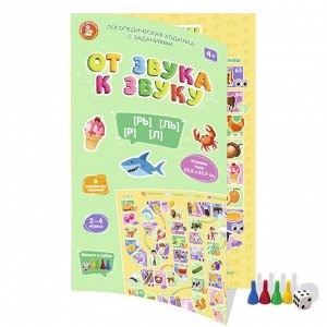Игра-ходилка настольная "От звука к звуку" РЬ, ЛЬ, Р, Л