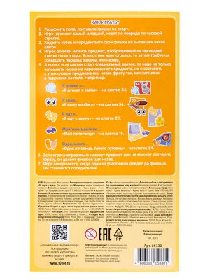 Игра-ходилка настольная "От звука к звуку" С, З, Ц