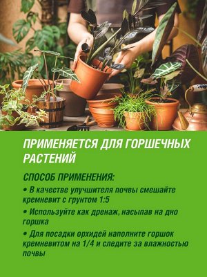 Кремневит 1л, Фаско "Цветочное счастье"