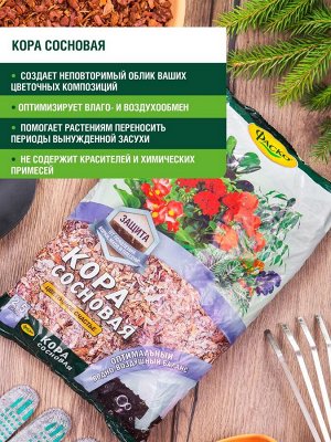 Кора сосновая 2,5л (мульча), Фаско "Цветочное счастье"