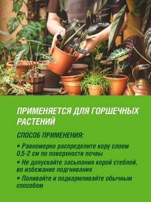 Кора сосновая 2,5л (мульча), Фаско "Цветочное счастье"