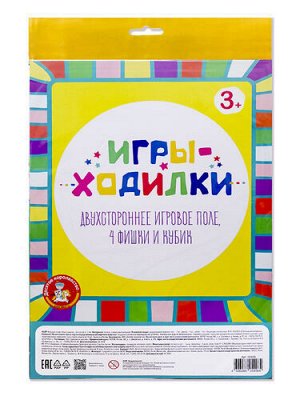 Игра-ходилка настольная 2 в 1 (пакет)