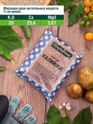 Удобрение КАЛИЙНОЕ МИНЕРАЛЬНОЕ гранулированное, 0,7кг, сухое, Огородник