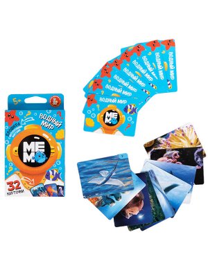 Игра настольная МЕМО "Водный мир" (32 карточки)