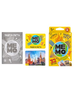 Игра настольная МЕМО "Чудеса света" (32 карточки)