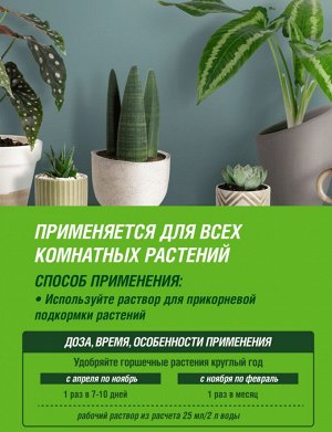 Удобрение жидкое  500 мл Эффект Цветочный вальс минеральное, Фаско