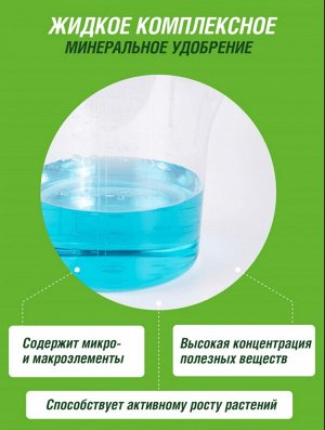 Удобрение жидкое  500 мл Эффект Цветочный вальс минеральное, Фаско
